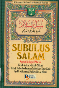 Subulus Salam Jilid 2 : Syarah bulughul maram kitab zakat - kitab nikah takhrij hadits berdasarkan takhrij dari kitab-kitab syaikh Muhammad  Nashiruddin Al-Albani