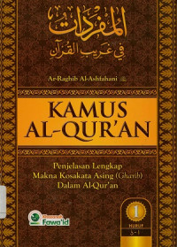 Kamus Al-Qur'an penjelasan lengkap makna kosakata asing (Gharib) dalam Al-Qur'an Jilid I (Al-Mufradat fi gharibil Qur'an)