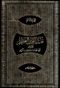 Tafsir Al-qur'anul Adzhim