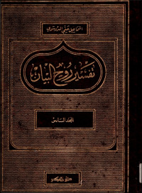 Tafsir Ruhul Bayan