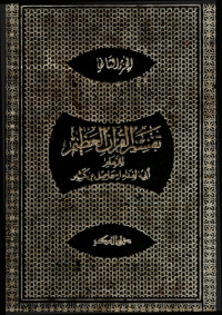 Tafsir Ibnu Katsir