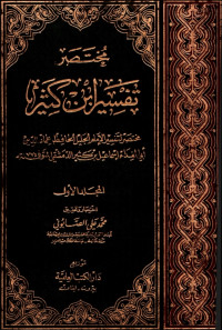 Mukhtashar Tafsir Ibnu Katsir