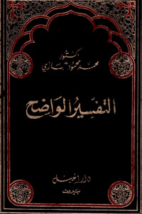 TAFSIR AL-WADIH