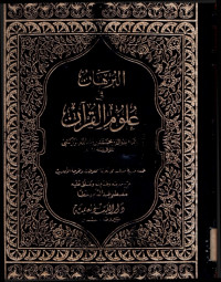 Al-Burhan fi Ulumil Quran