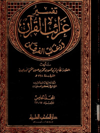 Tafsir Gharib al-Qur'an Wa Ragaibul Furqan