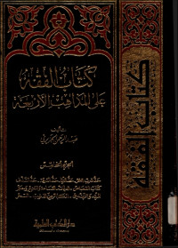 Al-Fiqh 'Ala Al-Madzahib Al-Arba'ah