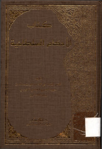 AL-AHKAM AS-SULTHANIYAH