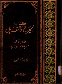 Al-Jarhu wa Ta'dil