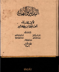 Al-Bidayah wa Al-Nihayah