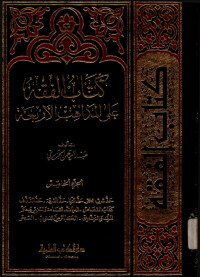 Kitab al-Fiqh ‘ala al-Madzahibi al-Arba’ah