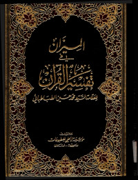 Al-Mizan fi Tafsir al-Quran