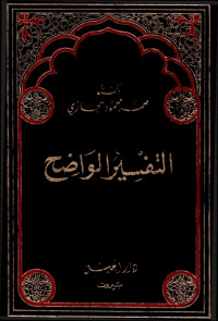 Tafsir Al-wadhih