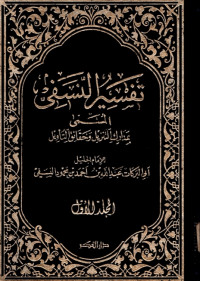 TAFSIR AL-NASAFI : Madarik At TanzilwaHaqa’iq at Ta’wil