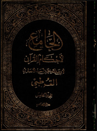 al-Jami' li Ahkam al-Qur'an