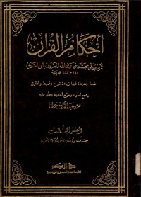 Ahkamul Qur’an