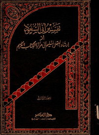 TAFSIR ABU SU'UD : Irsyad Al-Aqli Al-Salim Ila Mazaya Al-Kitab Al-Karim