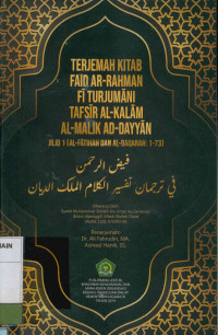 Terjemah kitab faid ar-rahman fi turjumani tafsir al-kalam al-malik ad-dayyan ( Al-fatihah dan al-baqarah : 1-73)