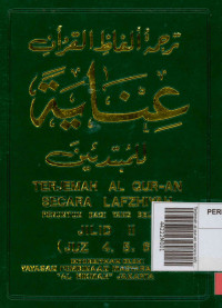 Terjemah al qur-an secara lafzhiyah : Penuntun bagi yang belajar Jilid II (Juz 4,5,6)