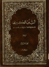 Image of السنن الكبرى المجلد الثاني