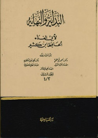 البداية والنهاية المجلد الثاني 4-3