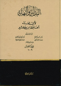 البداية والنهاية المجلد الخامس 10 - 9