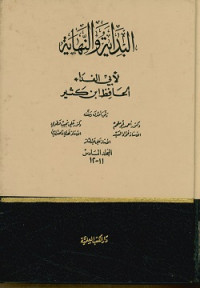 البداية والنهاية المجلد السادس 12 - 11