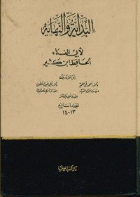 البداية والنهاية المجلد السابع 14 - 13