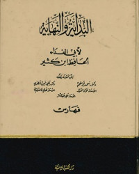 البداية والنهاية (فهارس)