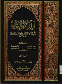 البداية والنهاية المجلد السابع