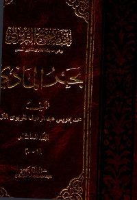 بَحْرُ الْماذي مختصر صحيح الترمذي المجلد العاشر 20 - 19