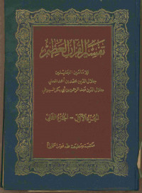 تفسير القرآن العظيم