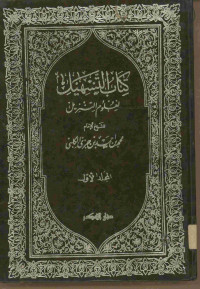 كتاب التسهيل لعلوم التنزيل