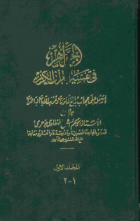 الجواهر في تفسير القرآن الكريم