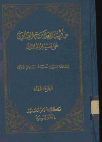 حاشية العلامة الصاوي على تفسير الجلالين