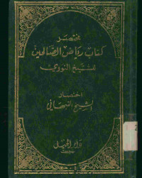 مختصر كتاب رياض الصالحين