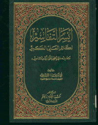 أيسر التفاسير : لكلام العلي الكبير وبها مشه (نهر الخير على أيسر التفاسير). المجلد الخامس