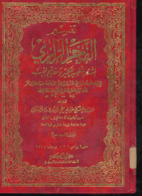 تفسير الفخر الرازي : المشتهر بالتفسير الكبير ومفاتيح الغيب