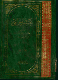 تفسير المراغي