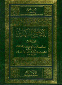 الأساس في التفسير