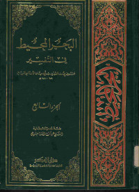 البحر المحيط: في التفسير. الجزء السابع