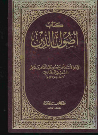 كتاب أصول الدين