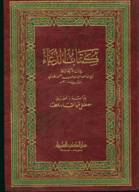 كتاب الدعاء