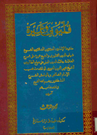 قليوبي وعميرة : الجزء الثالث