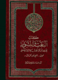 كتاب البعث والنشور