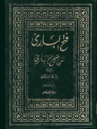 فتح الباري : شرح صحيح البخاري. المجلد الثامن