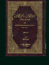 بهجة المجالس ، وأنس المجالس : وشحذ الذاهن والهاجس. القسم الثاني