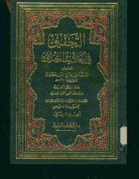 التحقيق : في أحاديث الخلاف. الجزء الثاني