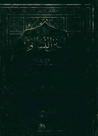 سنن النسائىّ