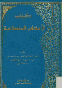 كتاب الأحكام السلطانية