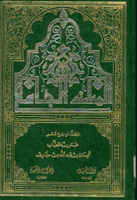 المسند الجامع : المجلد الرابع عشر